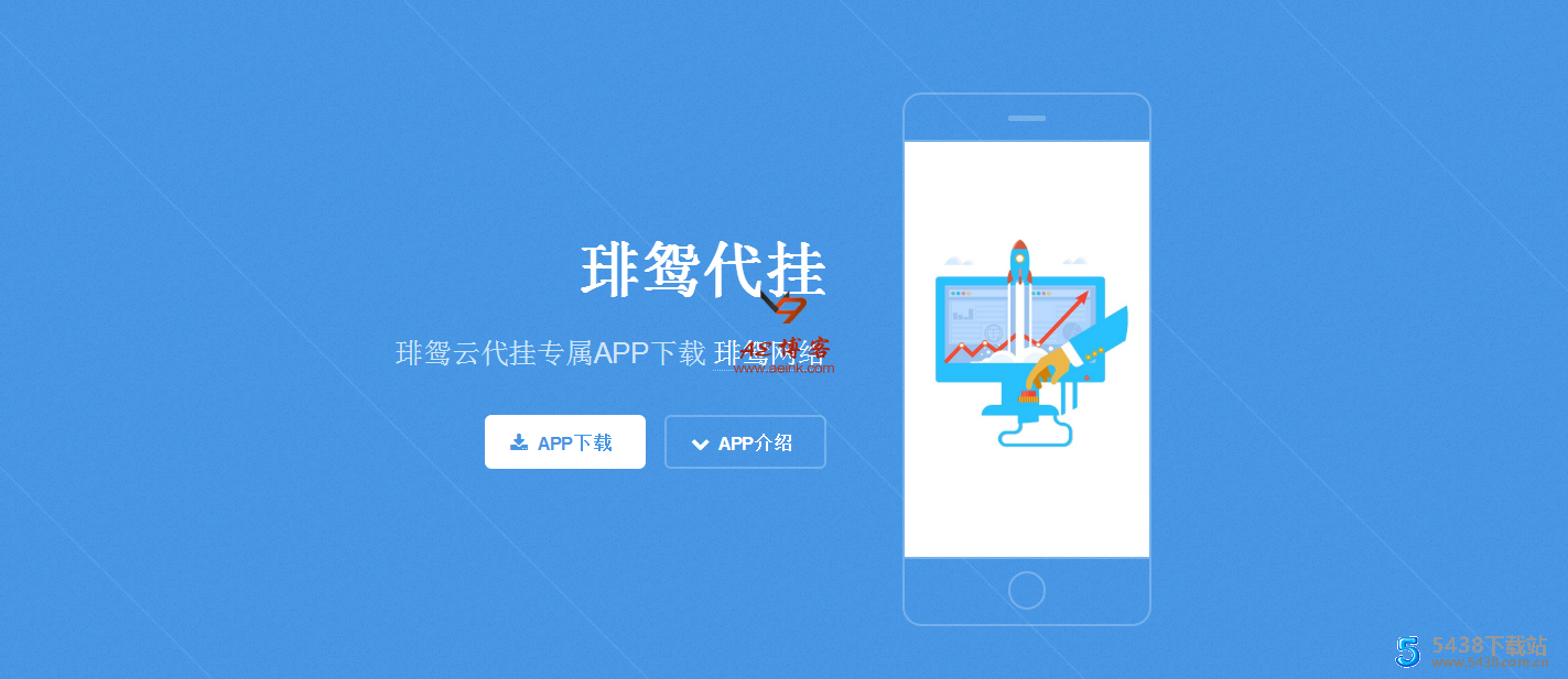 琲鸳代挂APP下载页面HTML模板