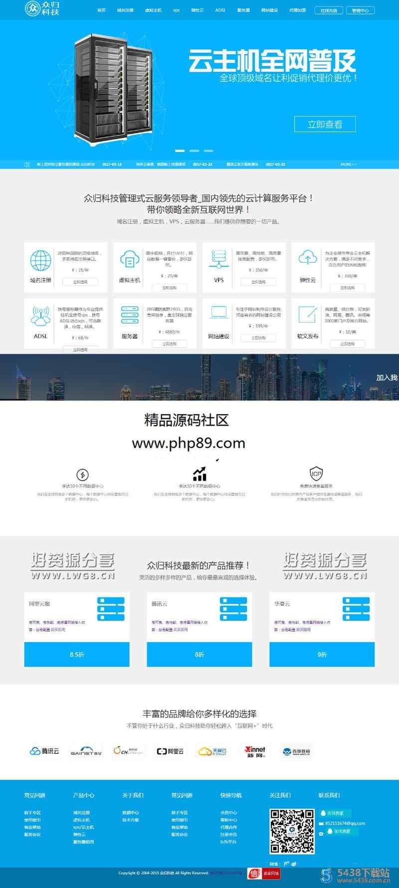 PHP代理平台星外主机代理平台模板聚合多代理主机加盟网站源码程序整合一站式