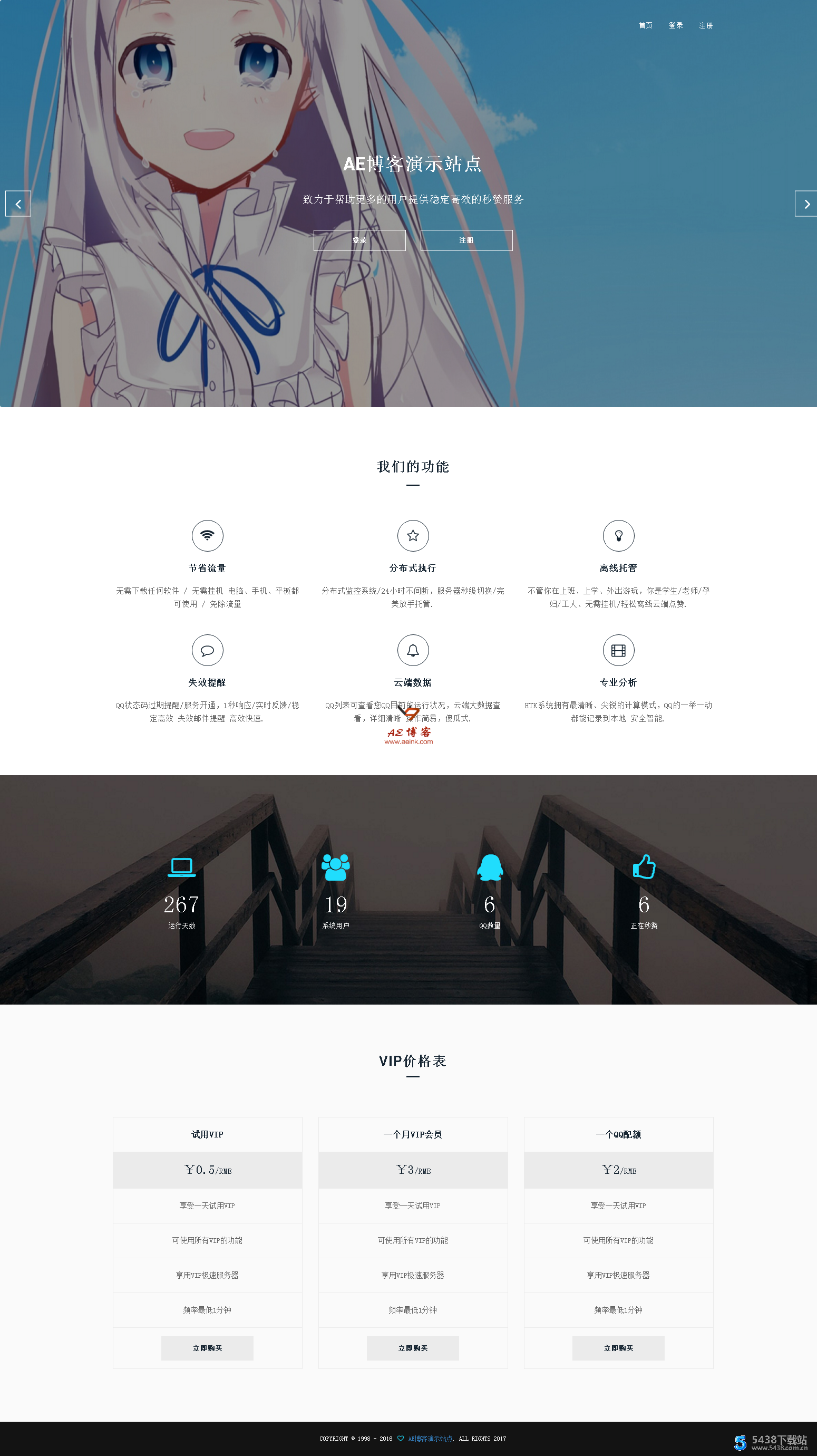 彩虹云秒赞首页模板 星辰美化