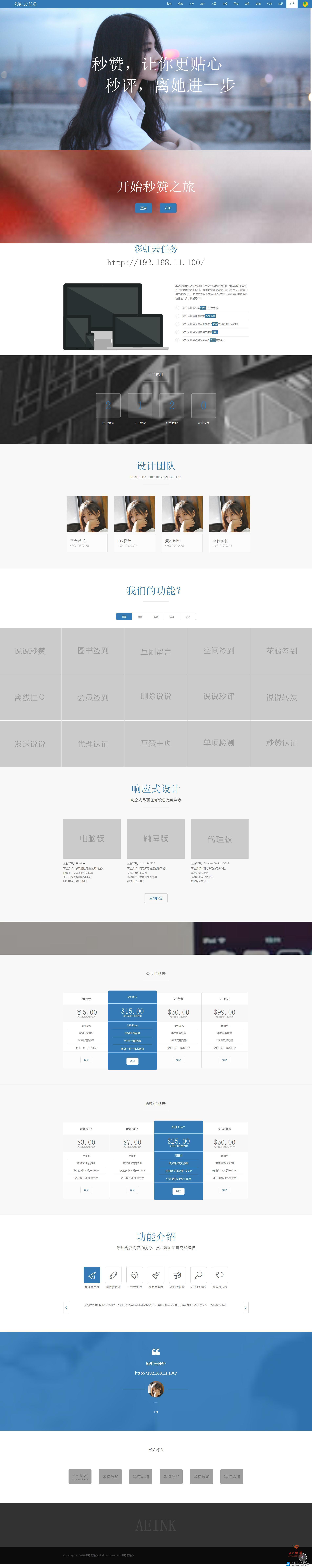 引导页源码 - 彩虹云任务引导页模板