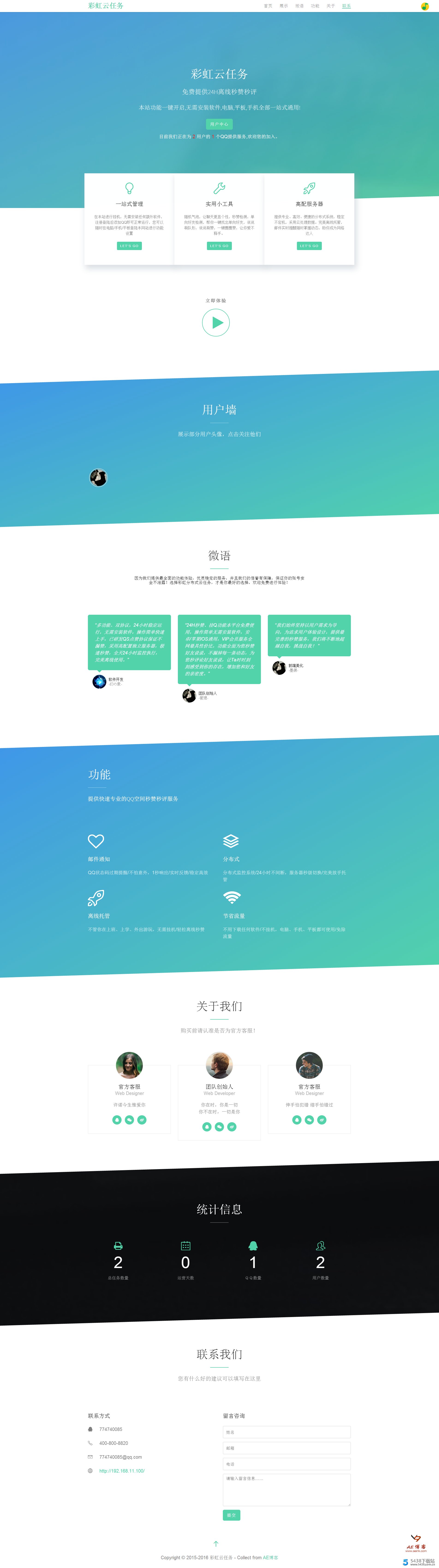 引导页源码 - 彩虹云任务引导页模板