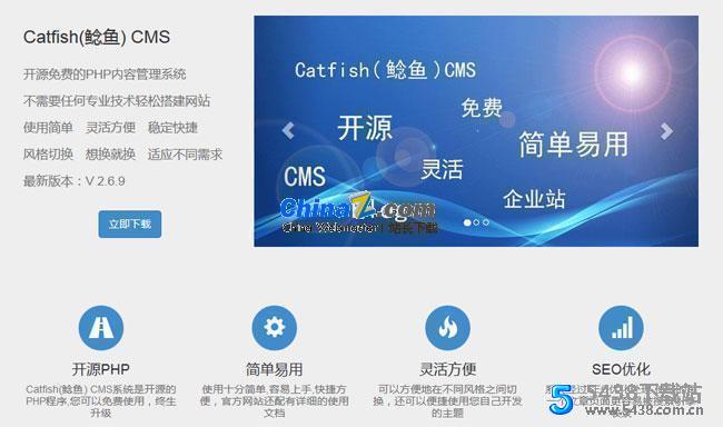 Catfish(鲶鱼) CMS v5.8.0