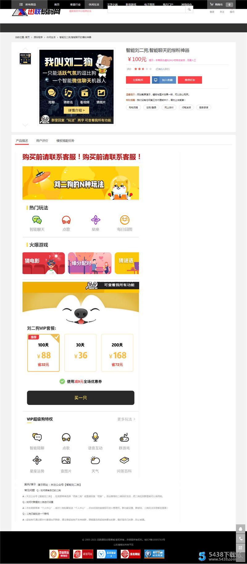 大气精美的PHP虚拟资源素材商品交易平台网站源码大气图片