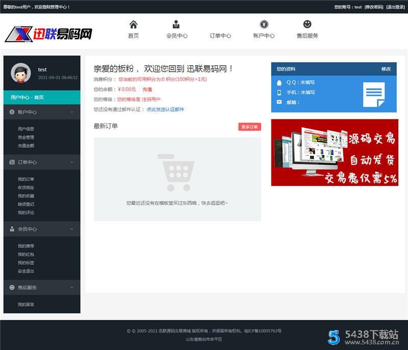 精美的PHP虚拟资源素材商品交易平台网站源码