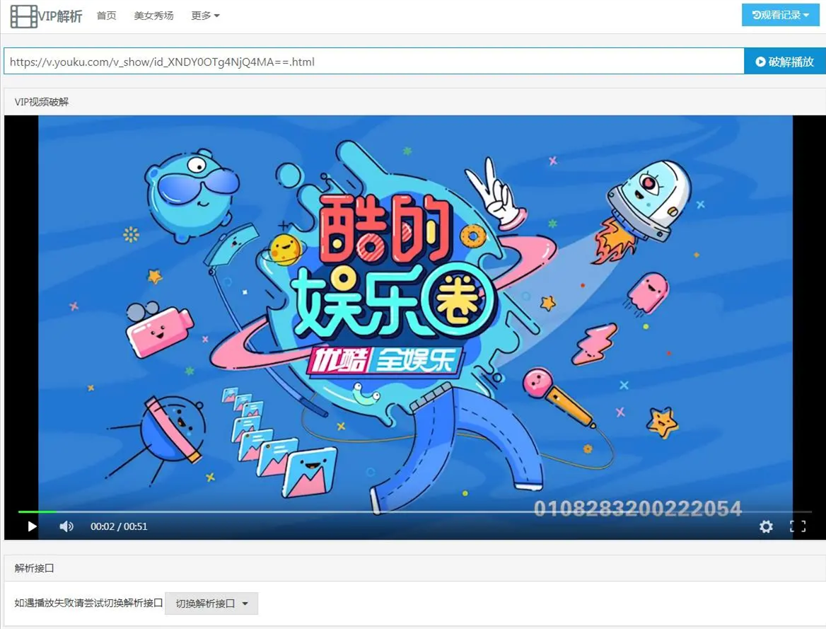 【html<span class='h-light'>影视</span>解析源码】多接口VIP在线解析网站单解析功能
