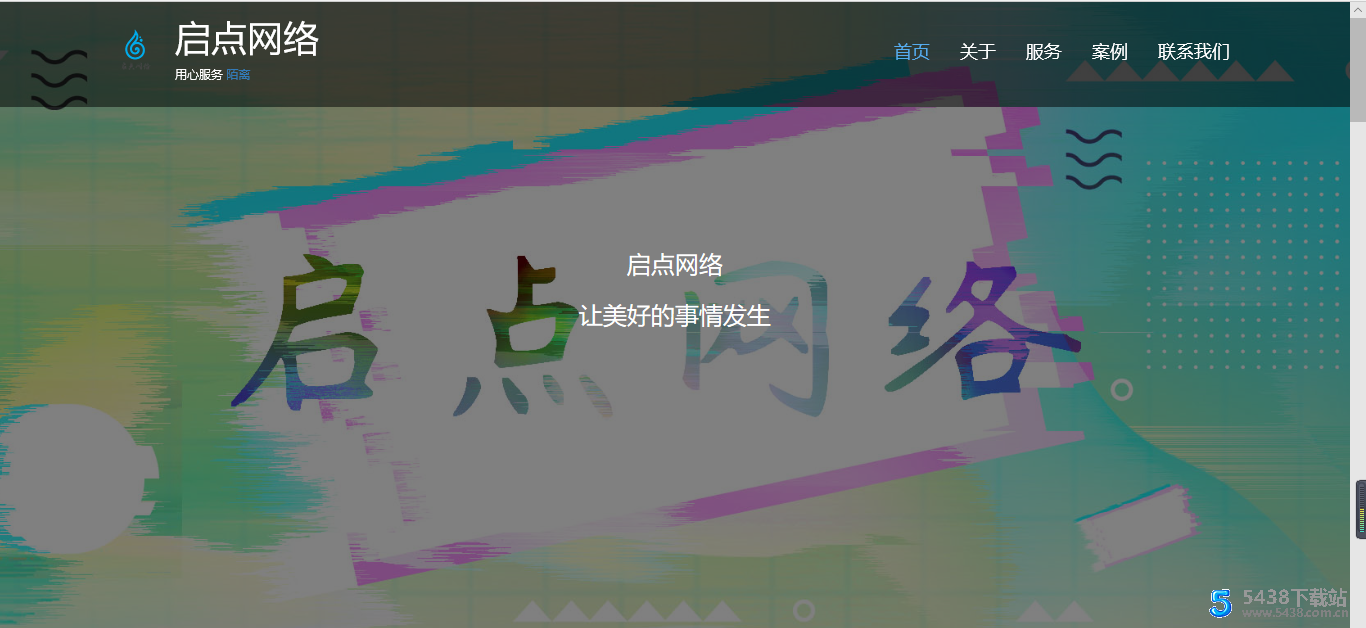 启点自适应简洁html网源码