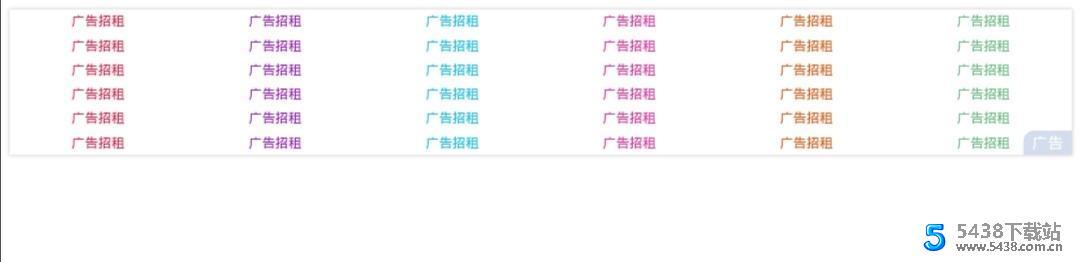 彩色文字方格广告位代码