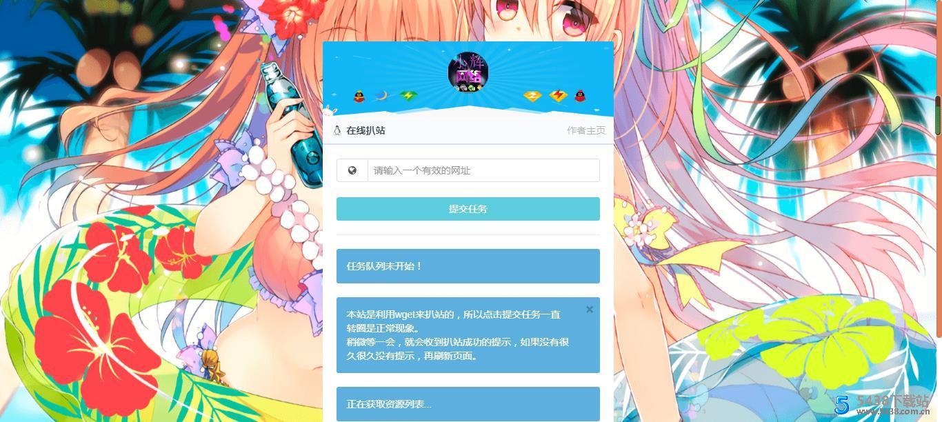 清新php在线扒站程序源码