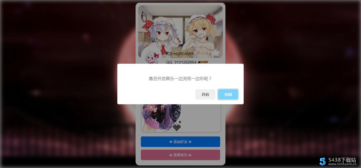 东方个人介绍页带BGM