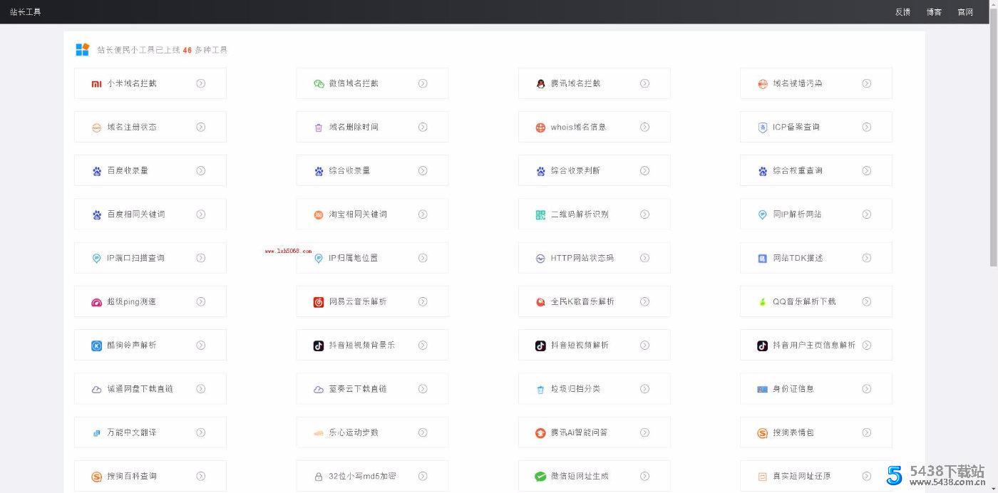 站长便民小工具引流网站源码_站长引流工具箱