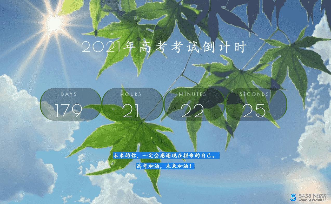 2021年好看高考倒计时html源码