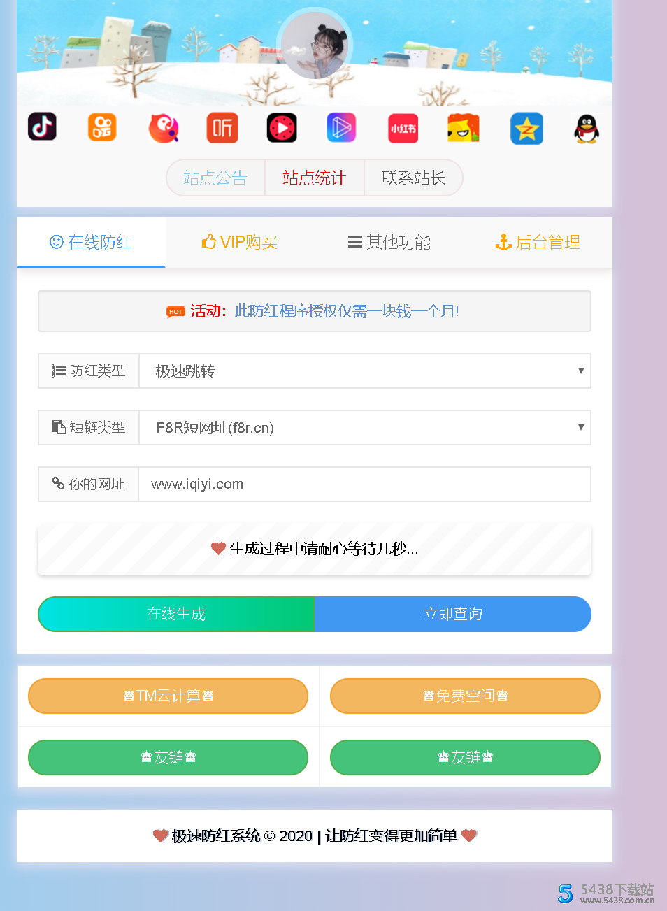 一款防红全解密源码