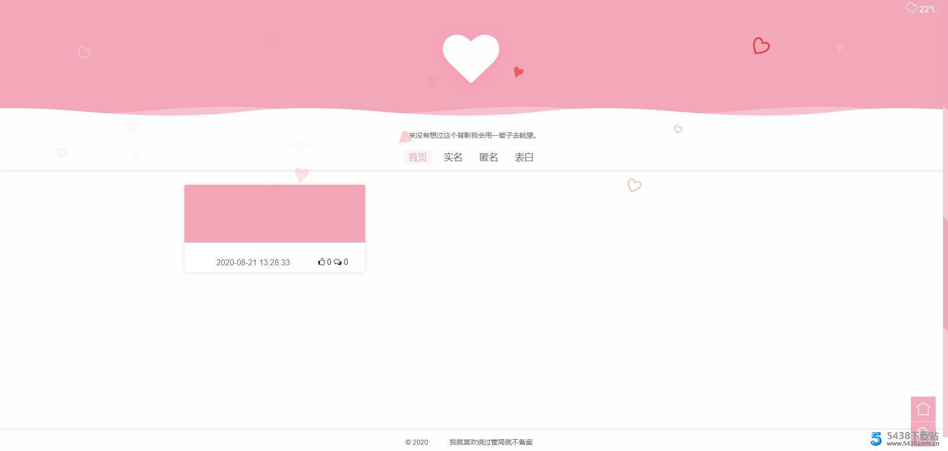 多功能校园表白墙源码 LoveWall V2.0Pro