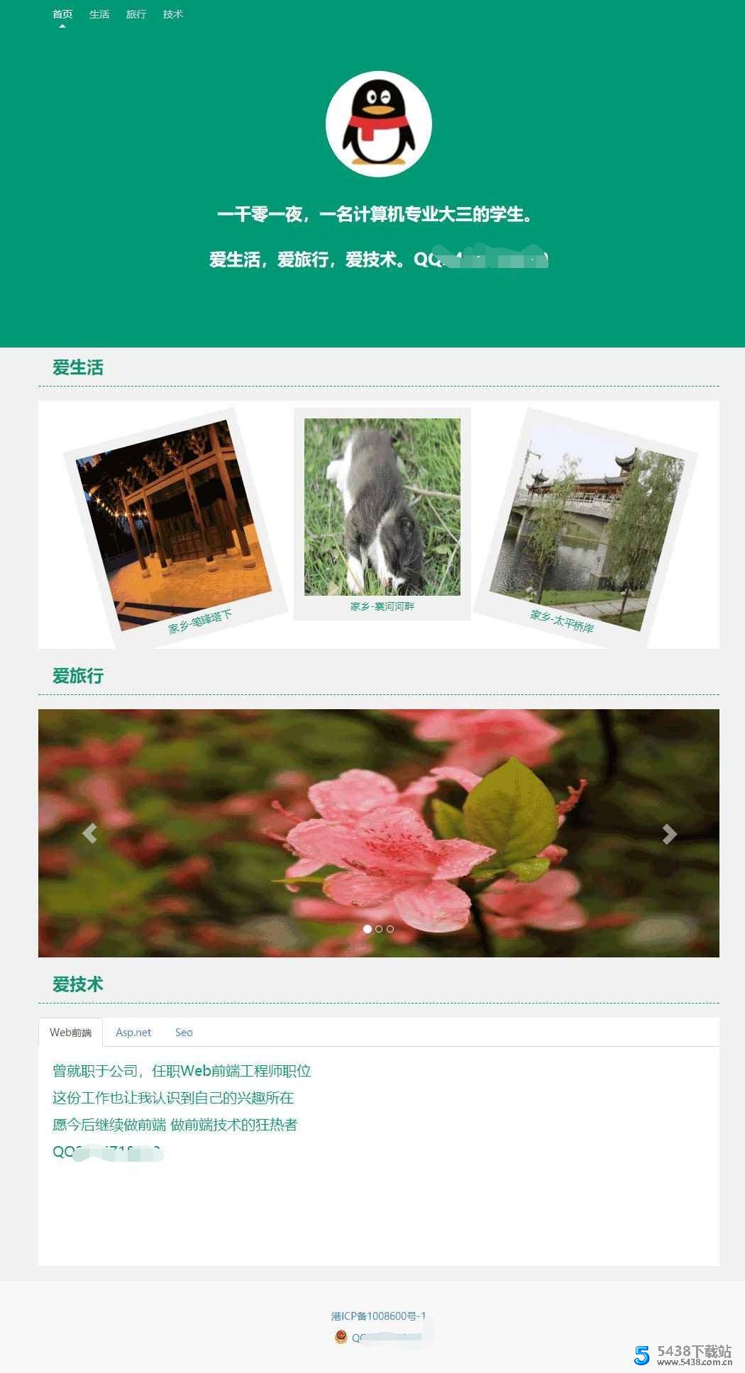 简约绿色个人介绍网站引导源码 Yhome