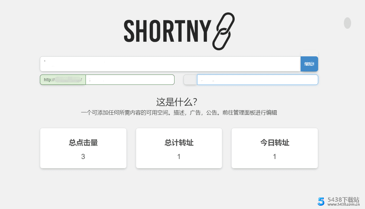 PHP短网址生成源码 Shortny v2.0.1