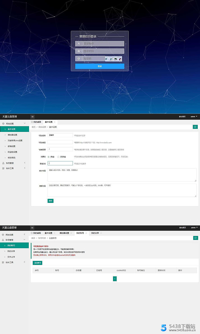 天翼网盘在线直链解析PHP源码