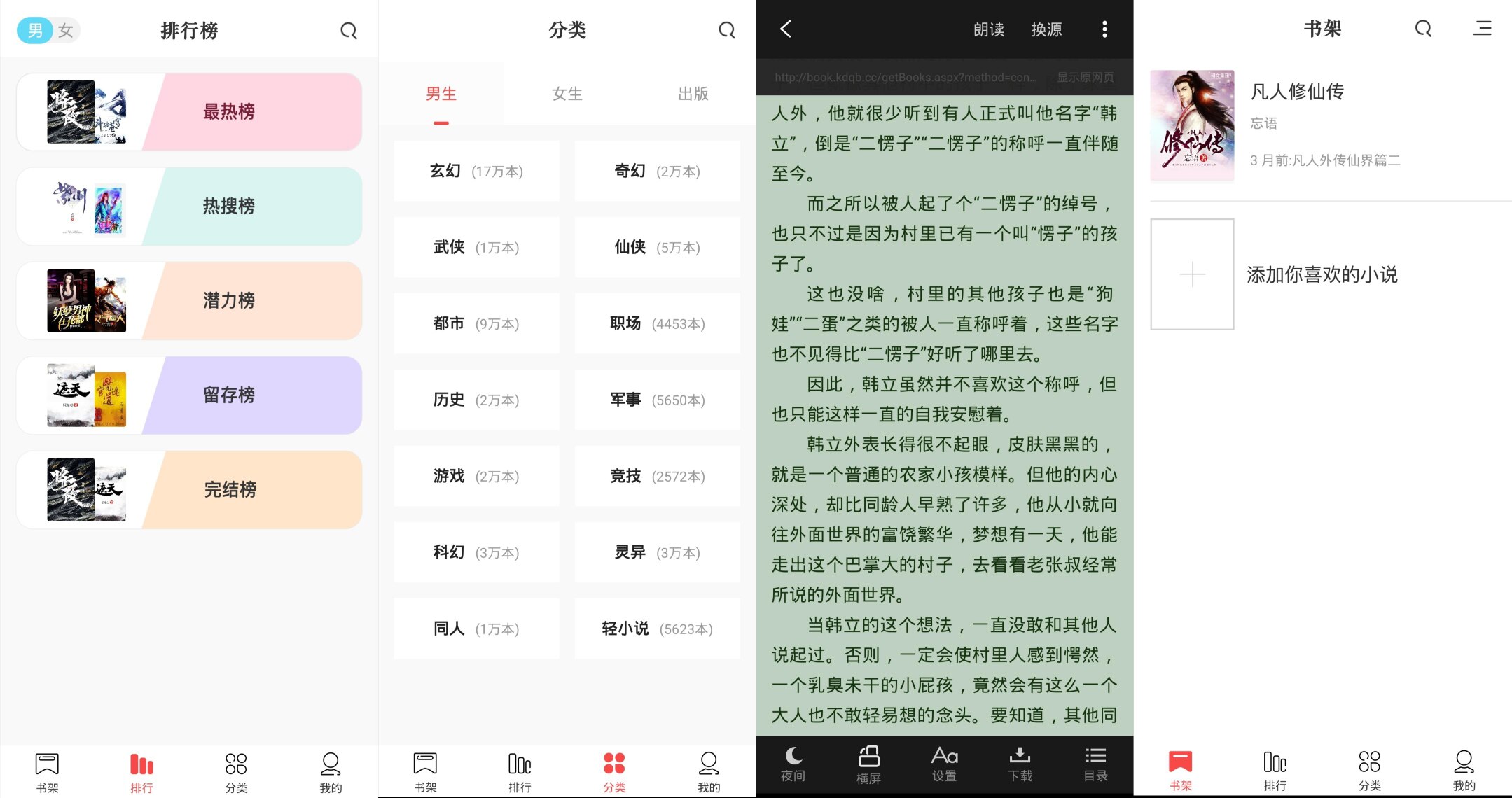 快读<span class='h-light'>小说</span>海量免费<span class='h-light'>小说</span>自由免费看