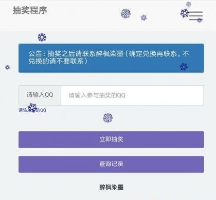 简约的抽奖程序源码