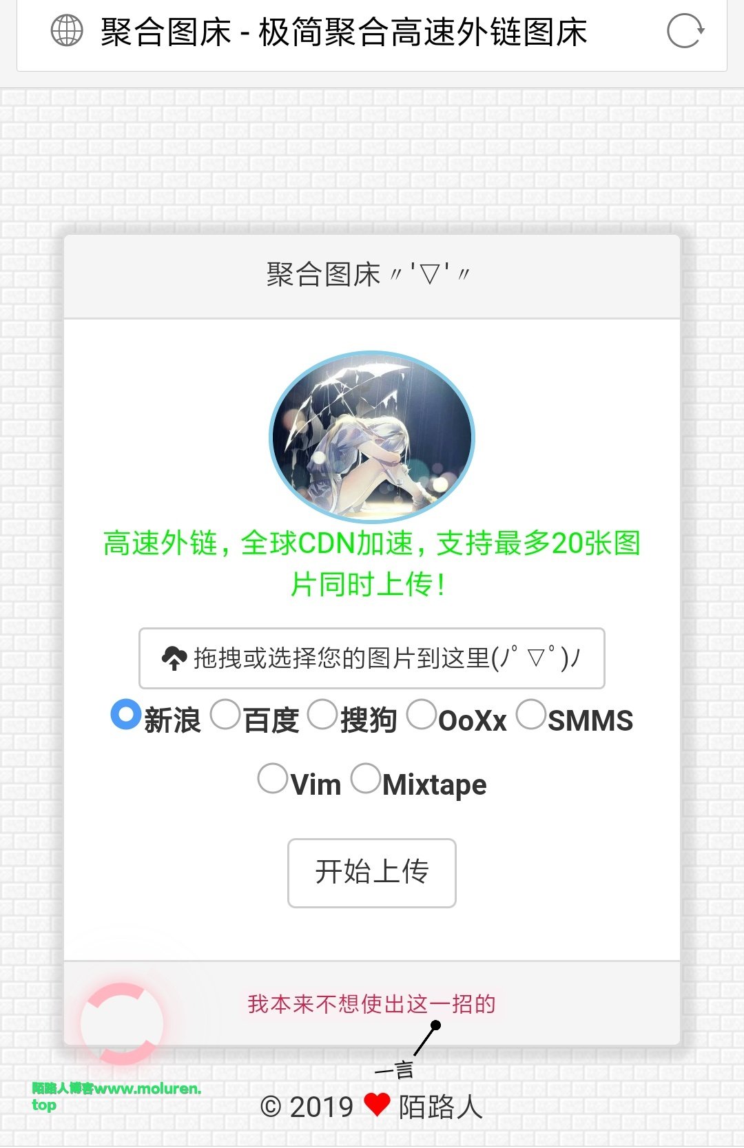 烟雨图床源码分享/聚合图床
