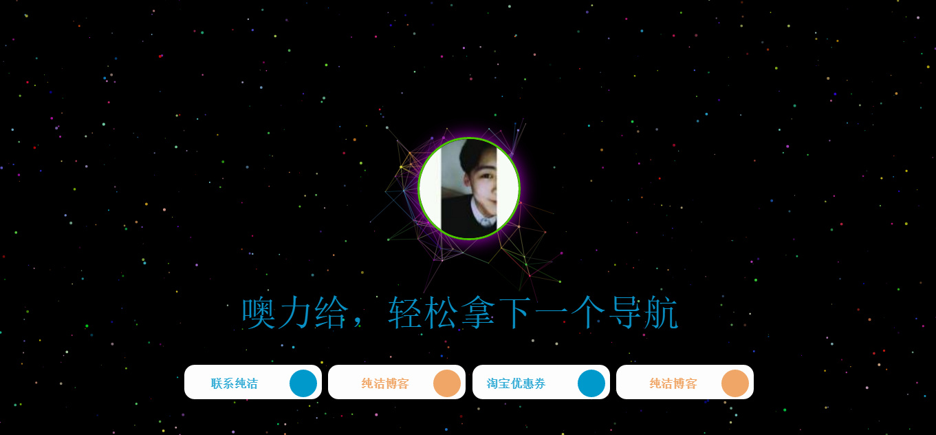 粒子炫酷黑个人页源码