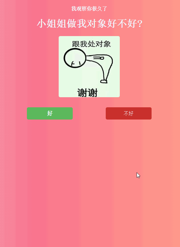 最近很火的表白页