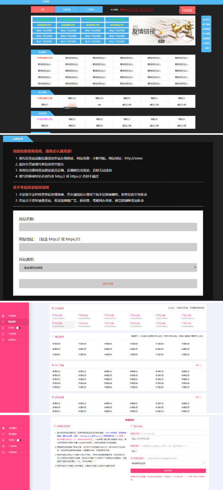 两款全自动网址<span class='h-light'>导航</span>网站源码