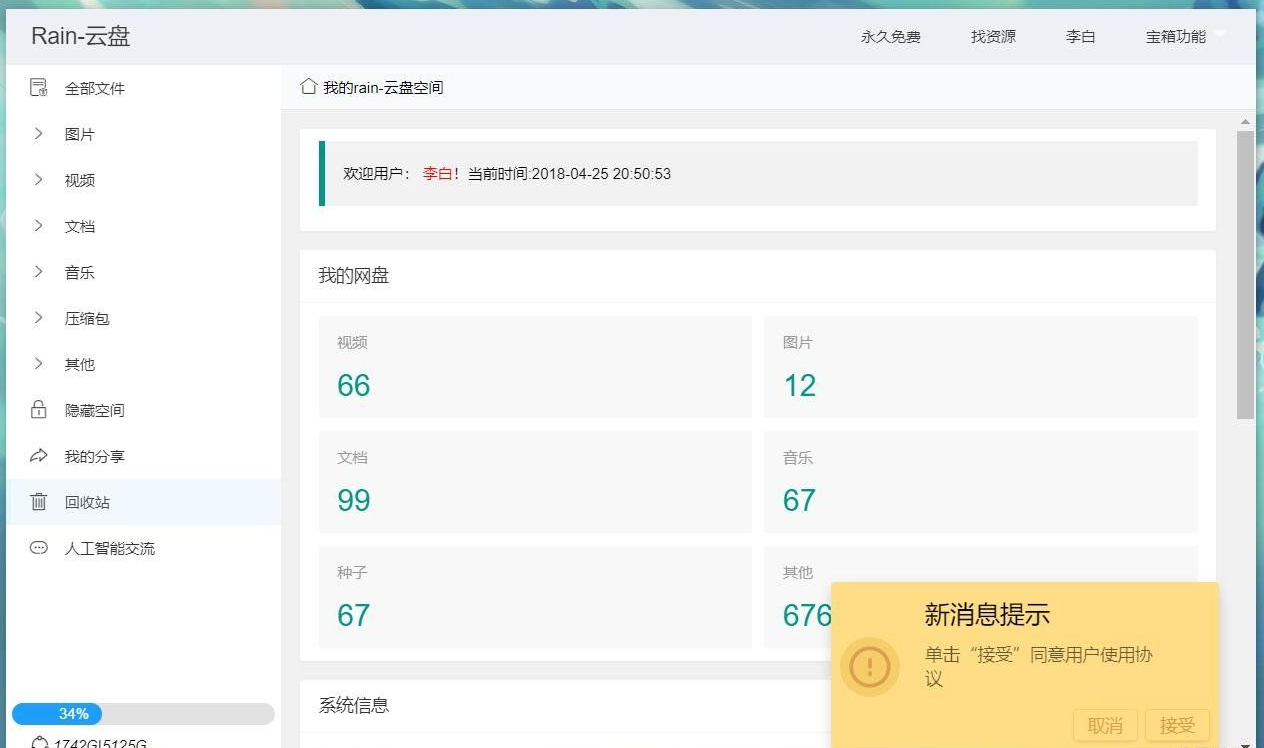 Rain-Cloud云盘源码java后端服务器+前端electron前后端分离式源码系统