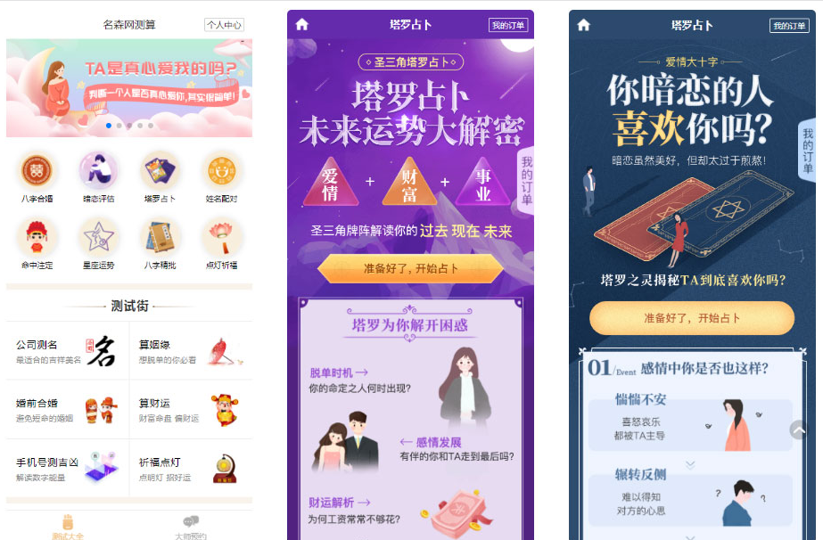 2021版本算命付费测算网站源码 星座运势塔罗牌牛年运程宝宝起名姻缘