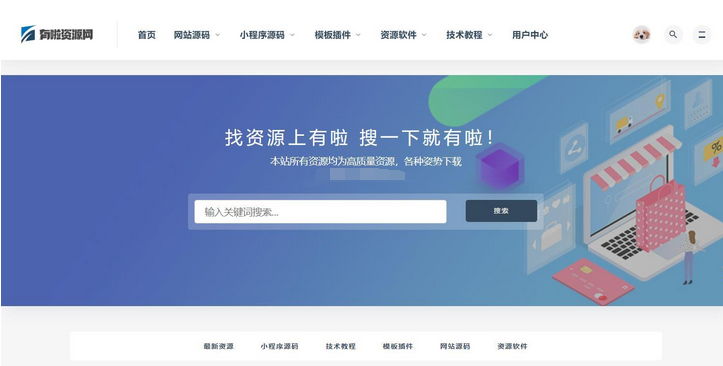 ripro8.7版本|WordPress付费资源下载主题