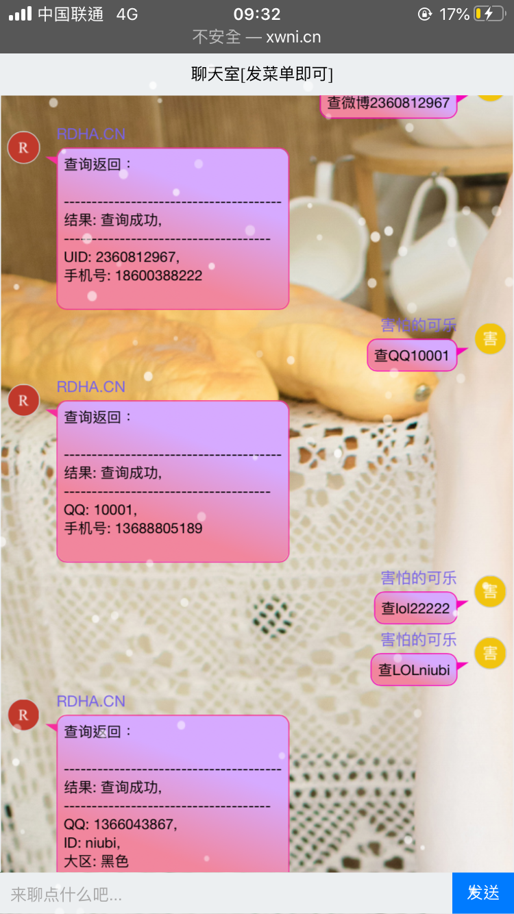 查捆绑聊天室源码查Q绑/反查/微博/lol