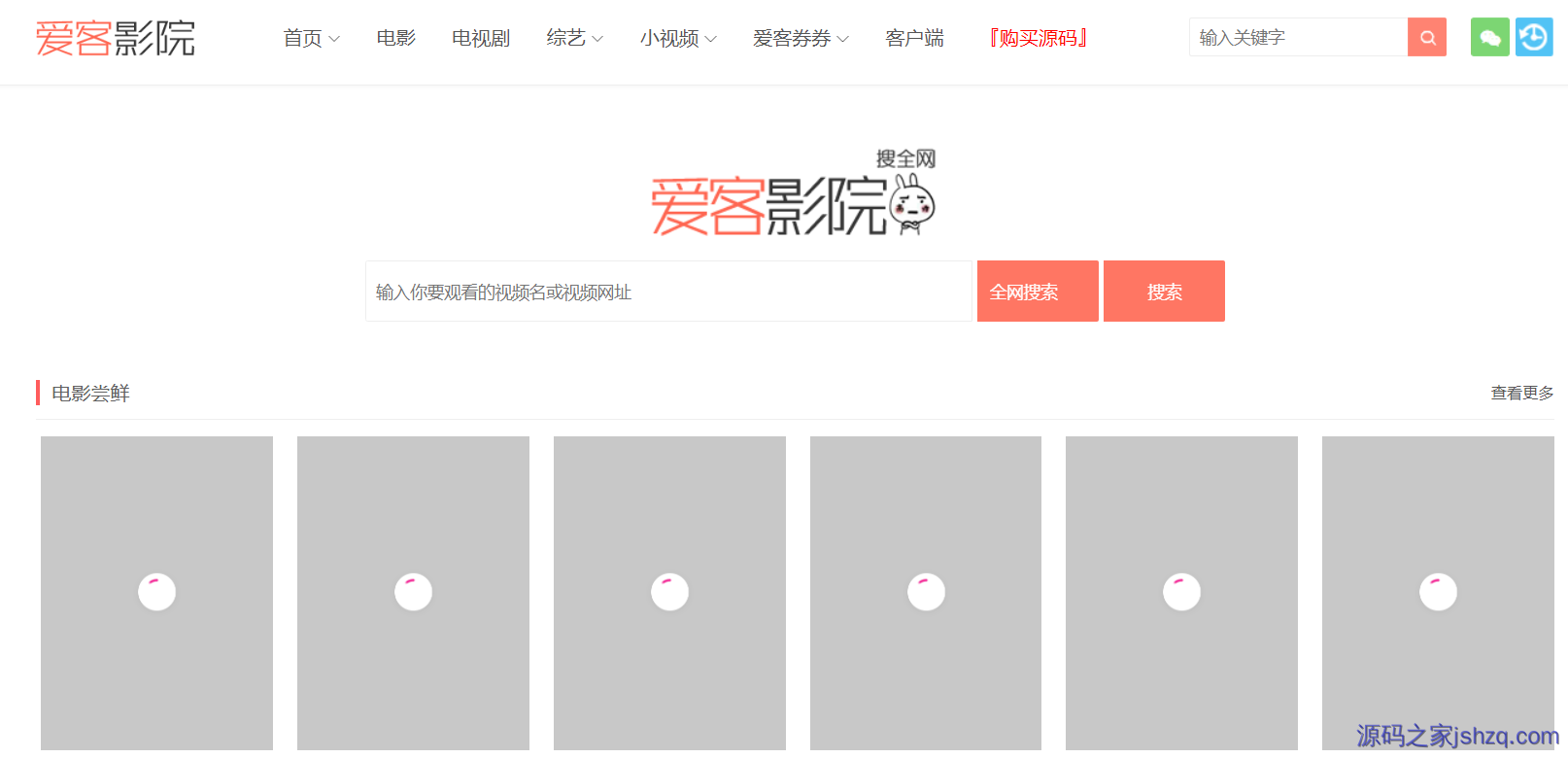 艾克影院源码_<span class='h-light'>影视</span>源码完整版