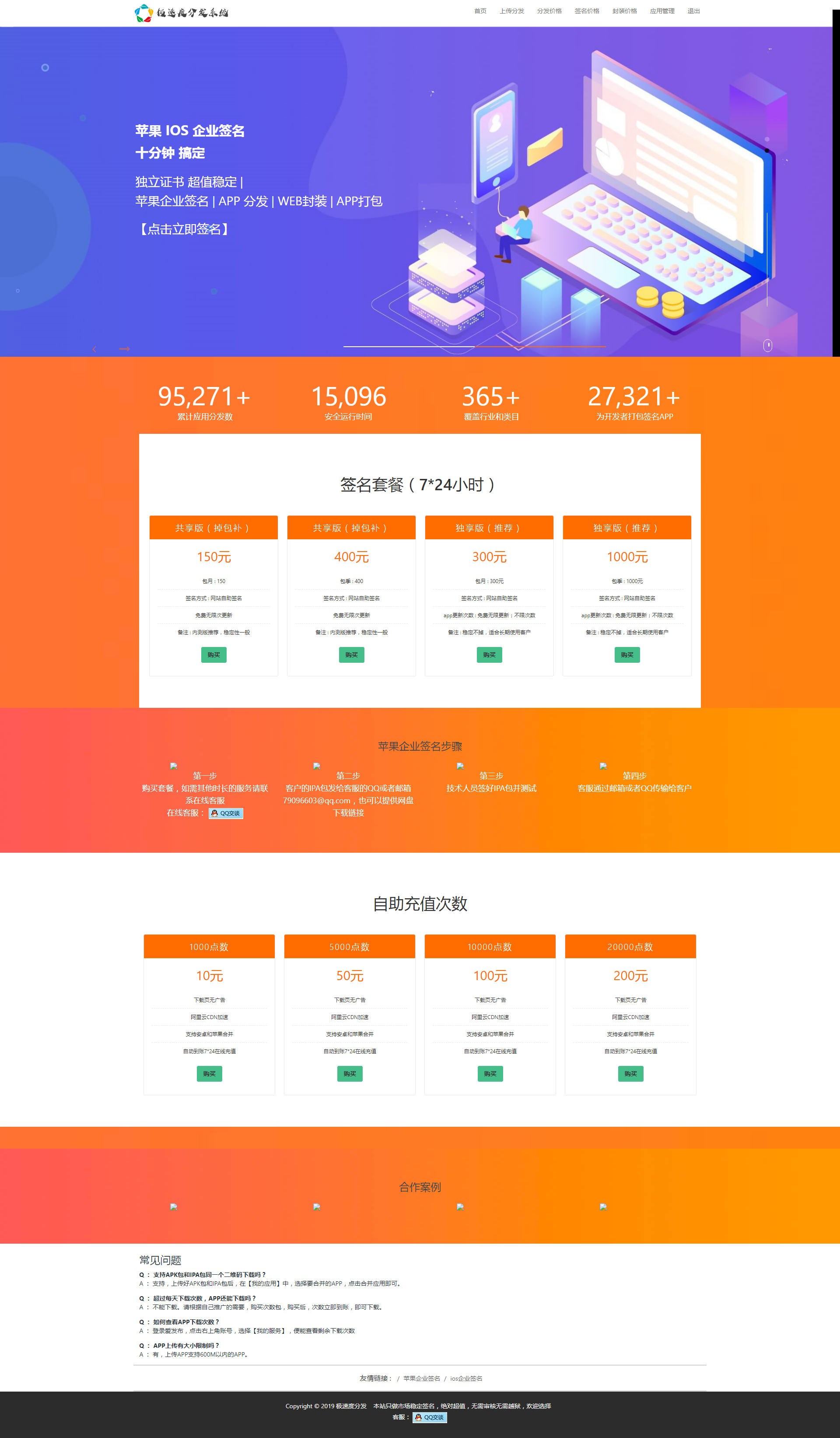 App分发系统程序完整版可运营