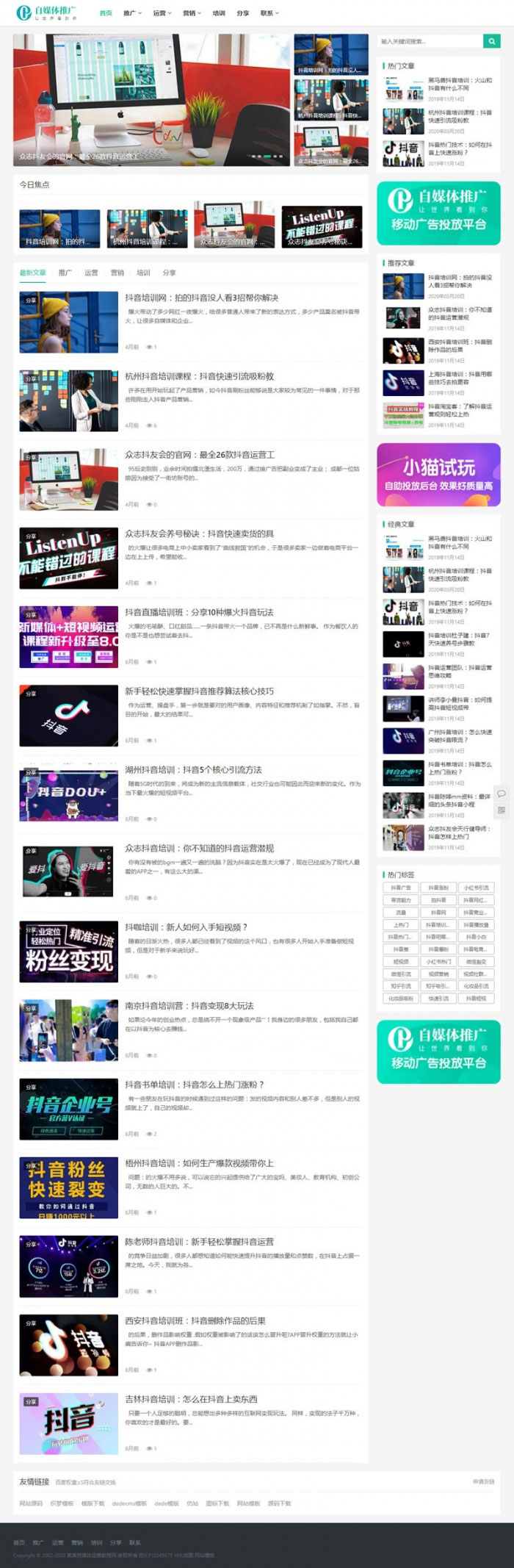 自媒体运营独站运营平台织梦自适应源码