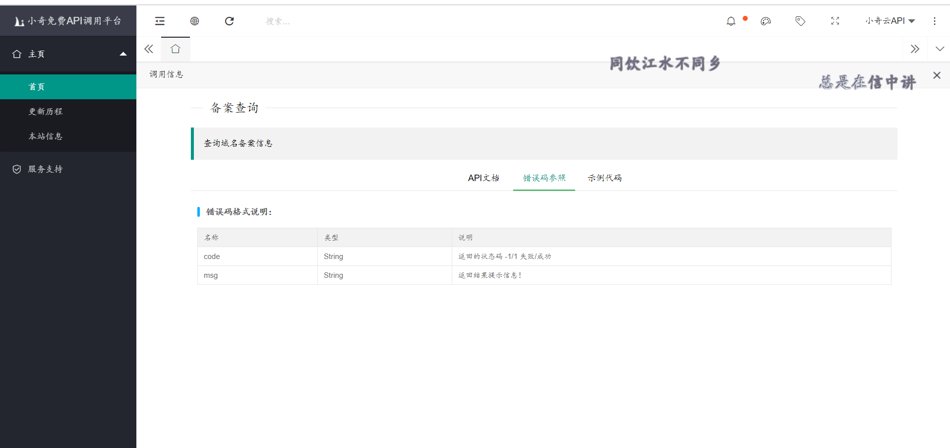 七彩云免费API接口网站源码
