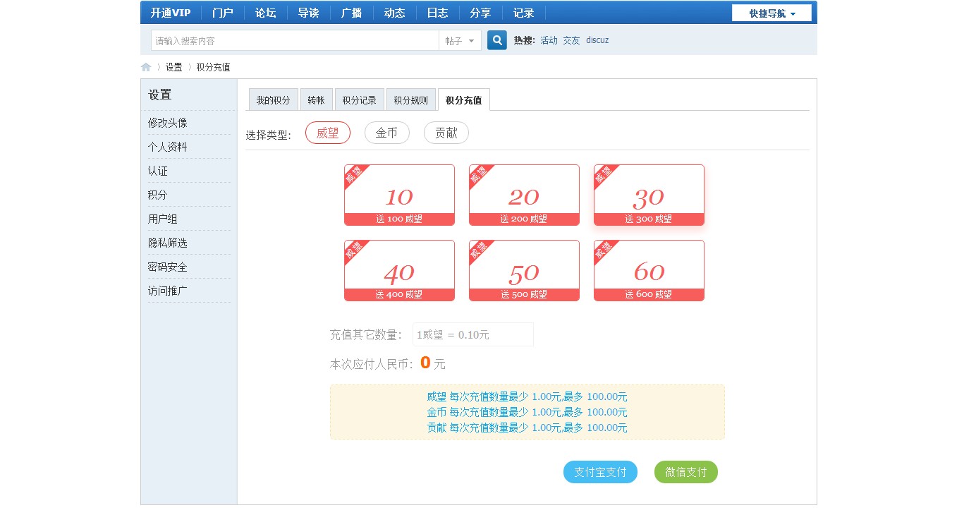 Discuz开通VIP插件