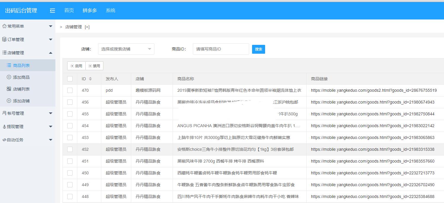 拼多多出码系统源码 pdd通道出码 拼多多渠道pdd<span class='h-light'>支付</span>安全稳定