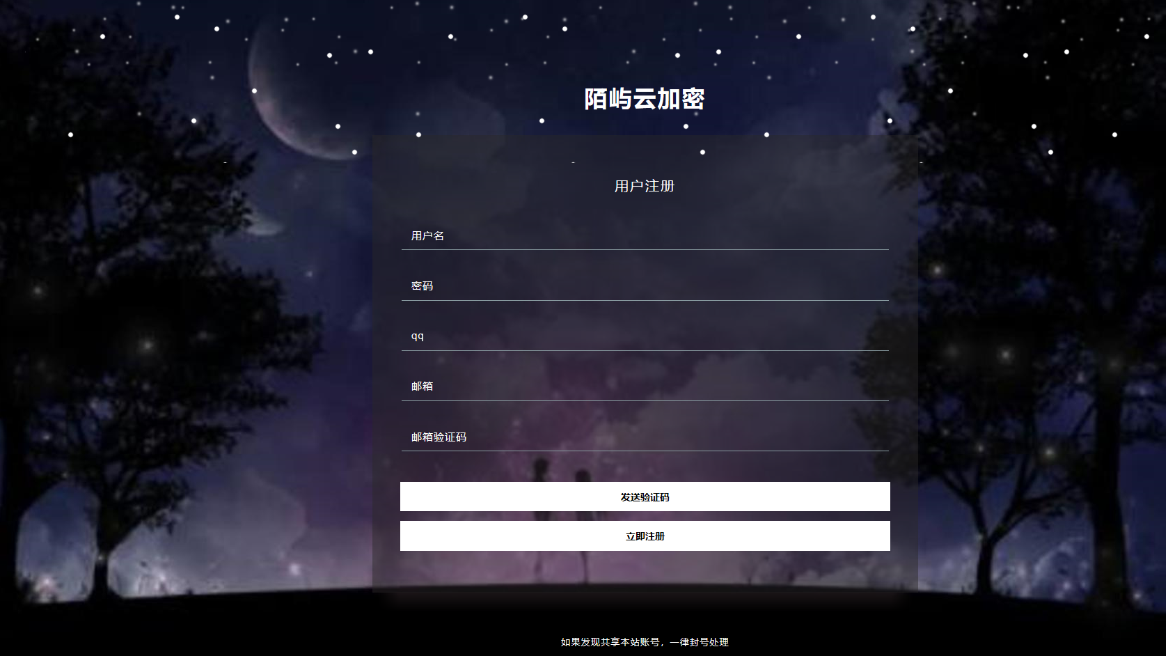 陌屿加密系统版开源