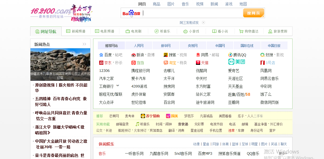 自动采集得一款源码<span class='h-light'>导航</span>页