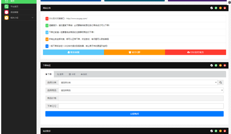 首发OSU<span class='h-light'>代刷</span>系统SAF模板功能已测