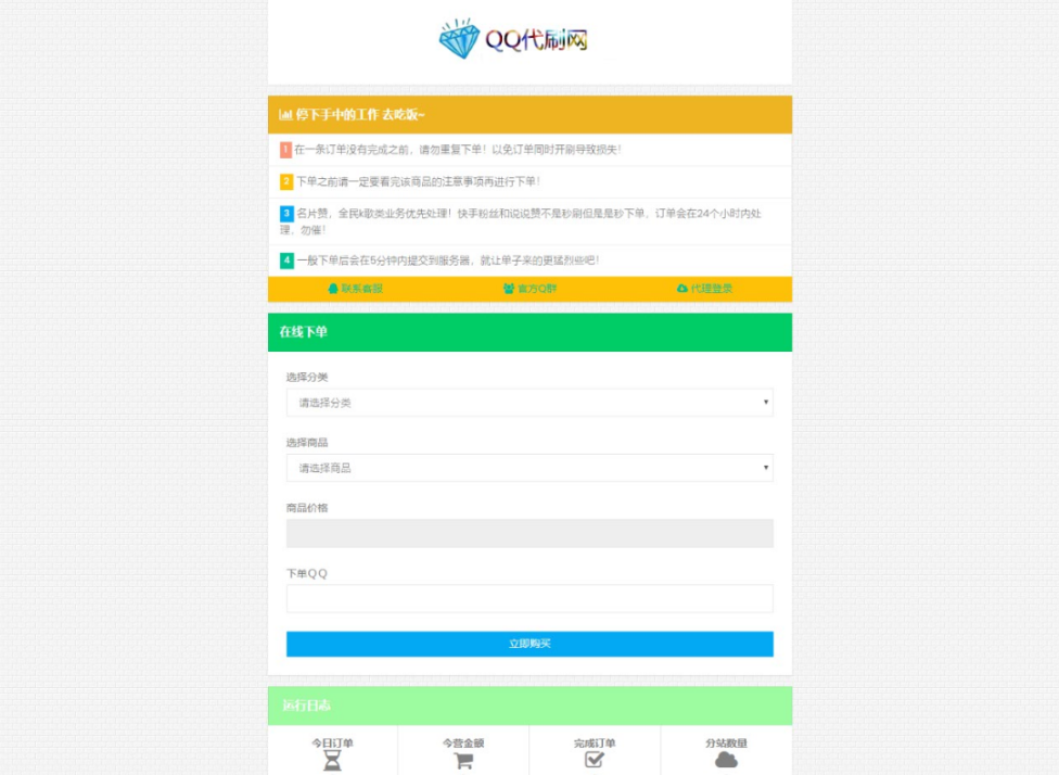 自助下单<span class='h-light'>代刷</span>主站系统源码 可开分站 对接艾K支付