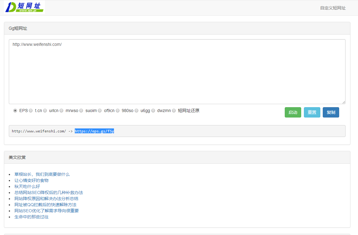GWU批量生成短网址接口源码