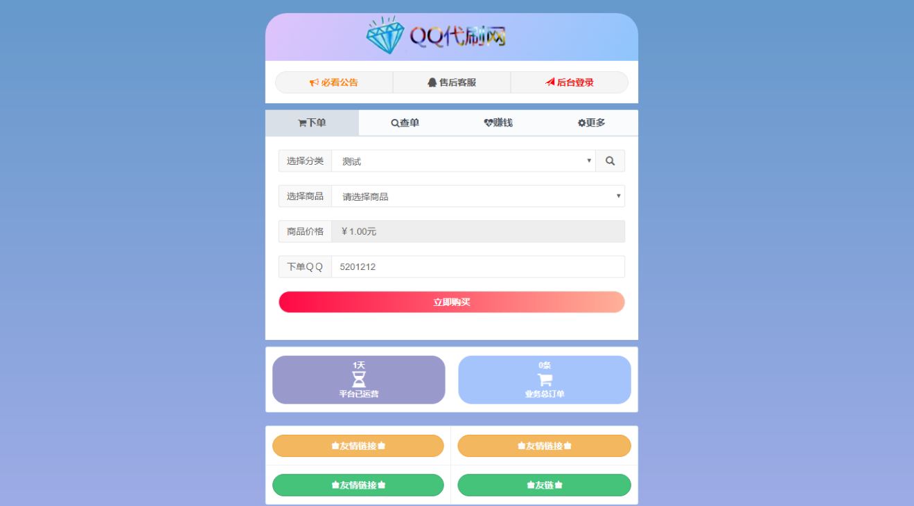 新改版代刷网源码 已对接艾K支付 附25套模板