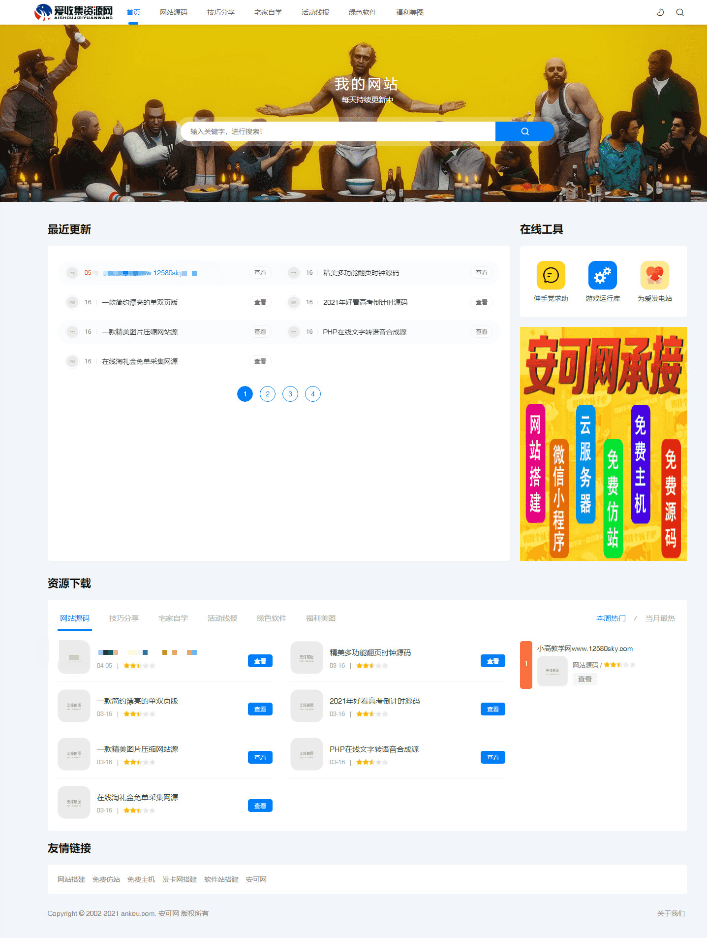织梦cms下载游戏网站源码