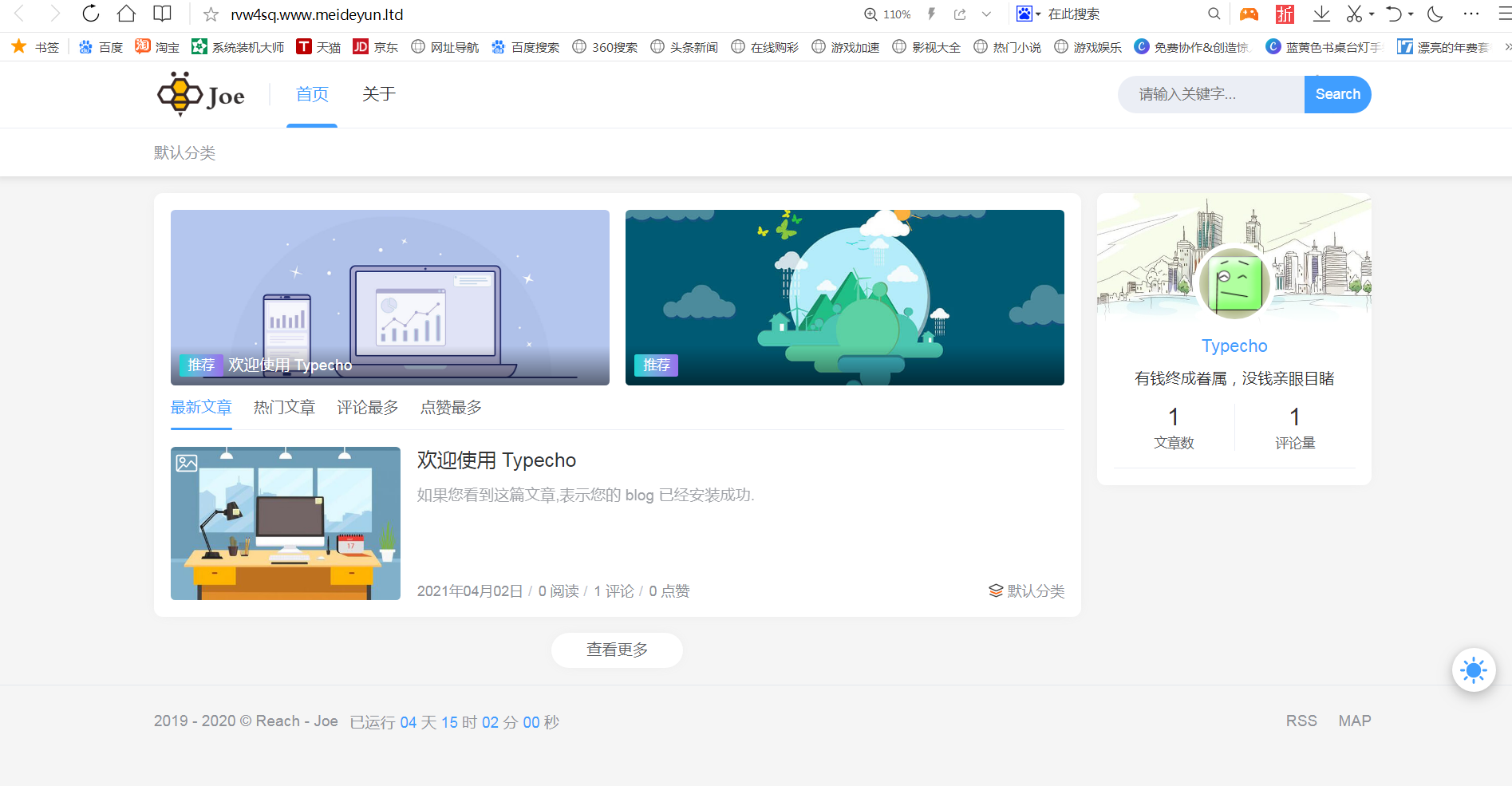 宝塔搭建TY<span class='h-light'>博客</span>附好看模板