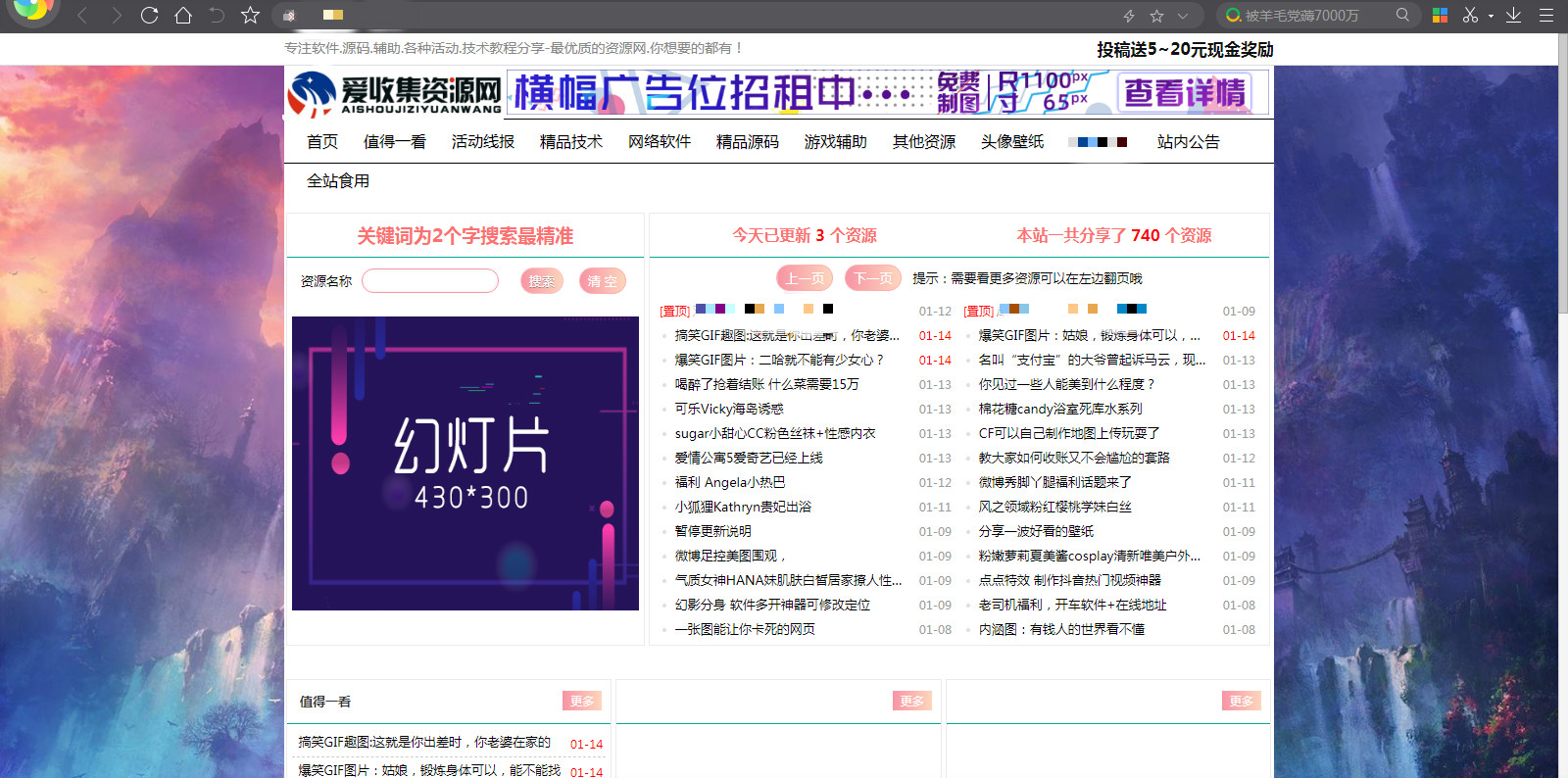 粉色系列资源网emlog模板