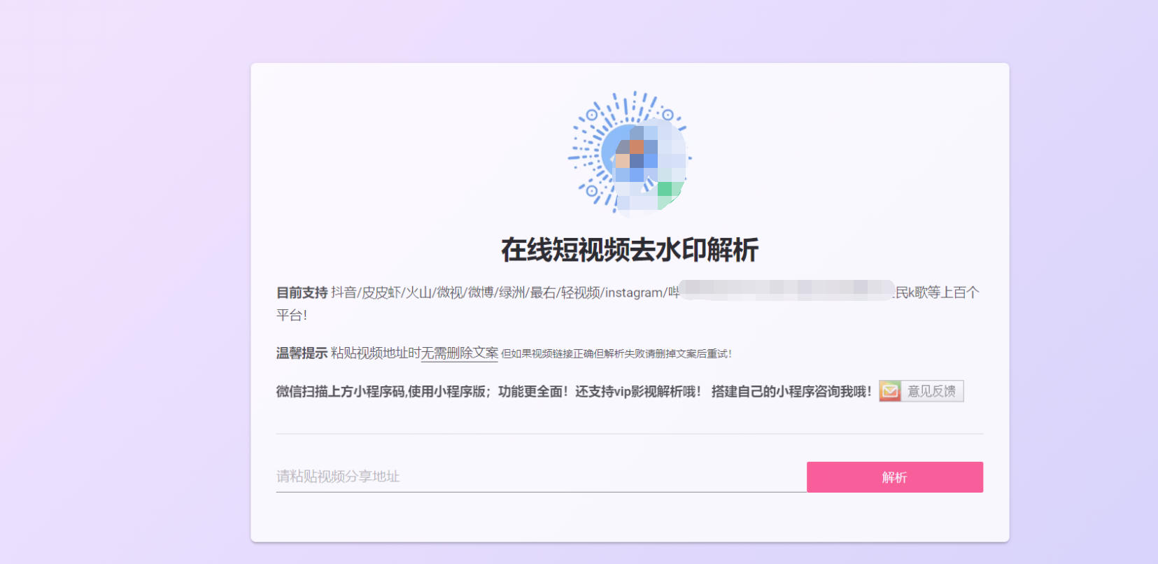 西瓜水印在线解析源码