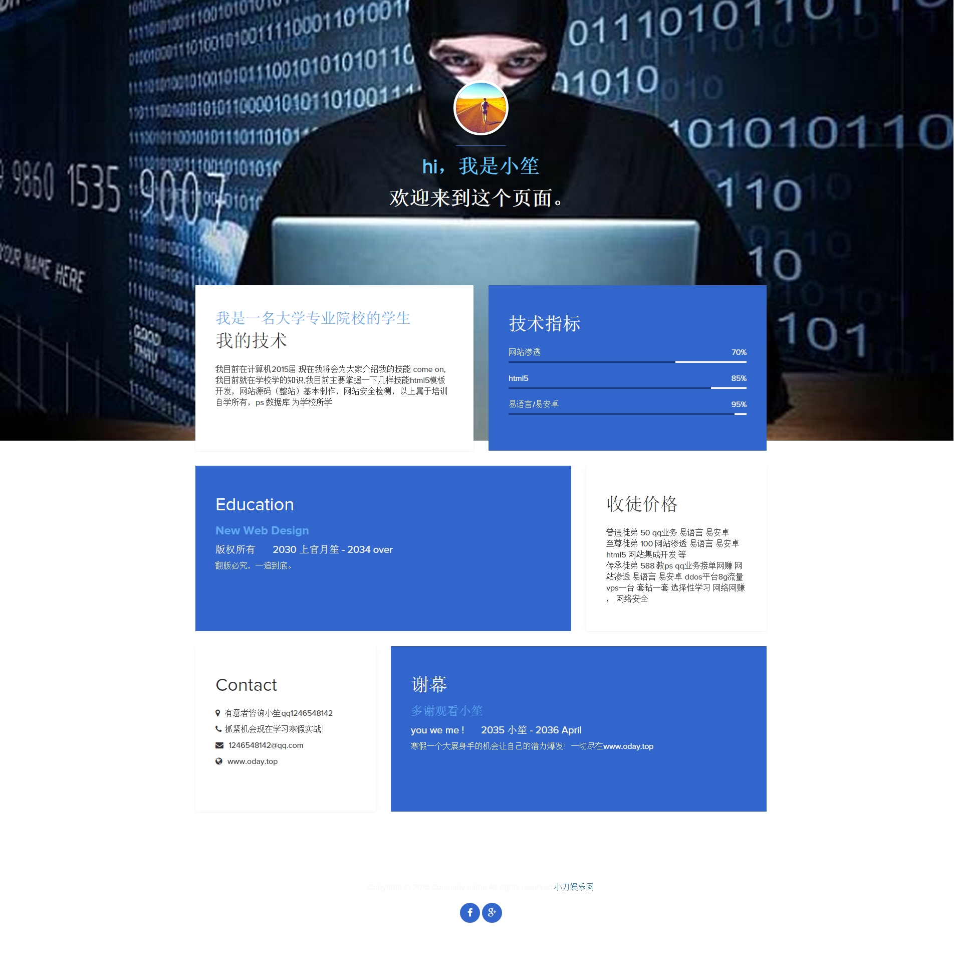 炫酷收徒技术网络网站源码