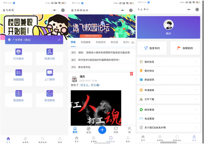 校园网跑腿小程序源码开源