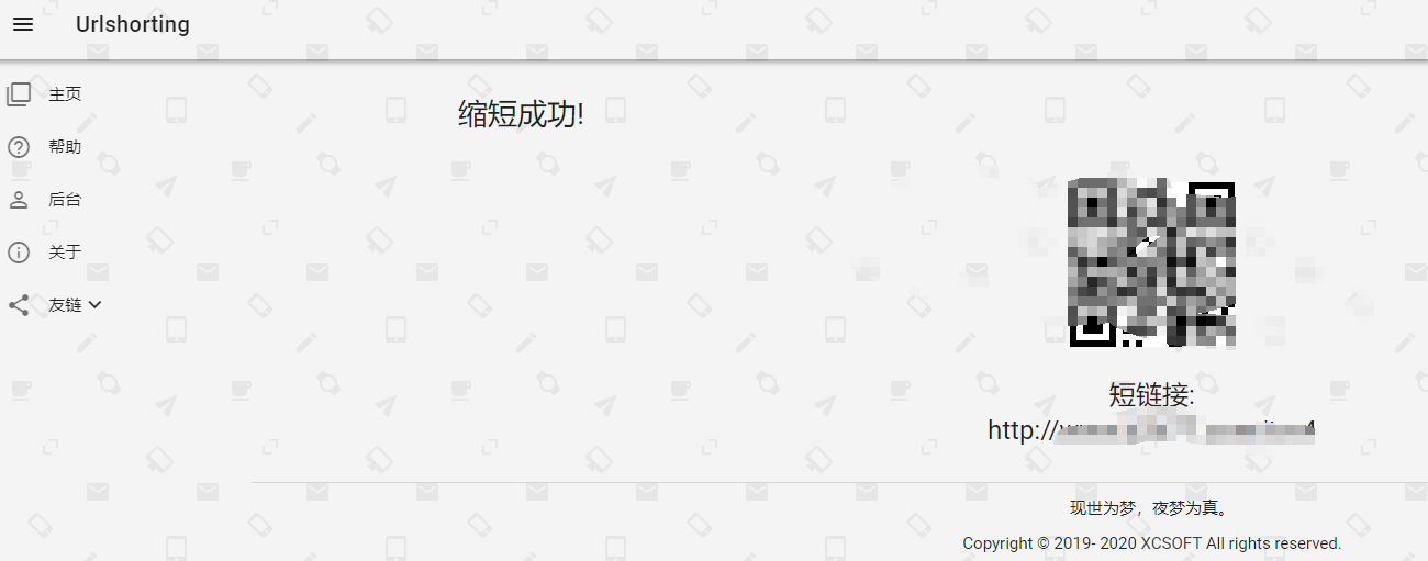 PHP星辰网址缩短网站源码