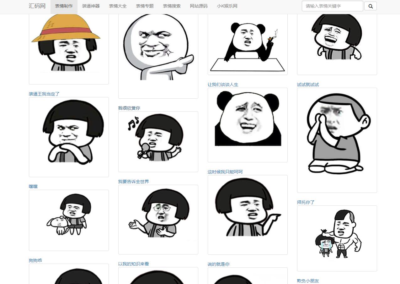 PHP熊猫头图片表情斗图生成源码